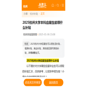 2025杭州大学本科应届生能领什么补贴- 杭州本地宝