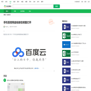 手机百度网盘链接在哪里打开_360新知