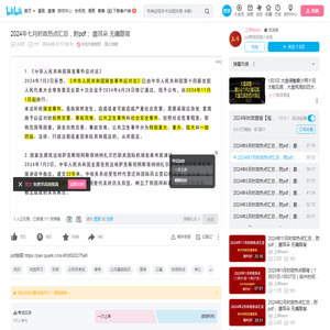 2024年七月时政热点汇总，附pdf； 磨耳朵 无痛跟背_哔哩哔哩_bilibili