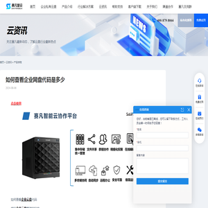 如何查看企业网盘代码是多少 - 赛凡智云