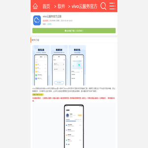 vivo云服务官方正版app最新版本下载-vivo云服务(vivoCloud)安装正版2025_9K9K应用市场