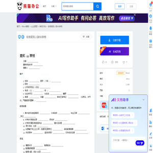 哈维麦凯人脉66表格Word模板下载_编号lzvwgjme_熊猫办公