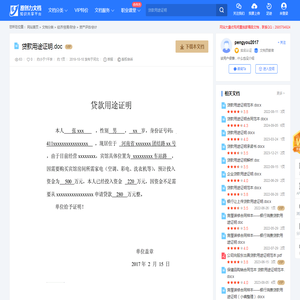 贷款用途证明.doc-全文可读