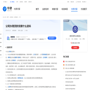 公司办理贷款需要什么资料-华律•优质问答（v.66law.cn）