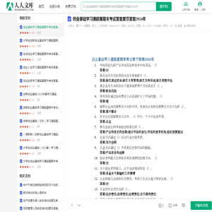 创业基础学习通超星期末考试答案章节答案2024年.docx - 人人文库