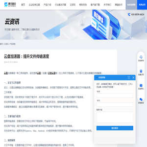 云盘加速器：提升文件传输速度