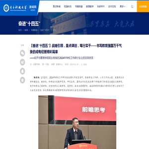 【奋进“十四五”】战略引领，重点谋划，笃行实干——书写教育强国万千气象的成电经管精彩篇章 电子科技大学 成电新闻网