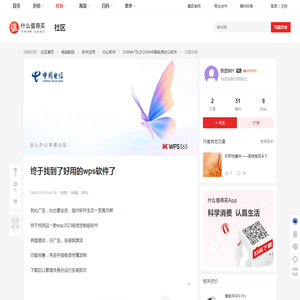 终于找到了好用的wps软件了_办公软件_什么值得买