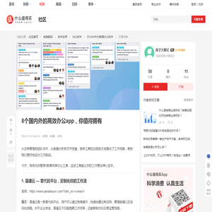 8个国内外的高效办公app，你值得拥有_办公软件_什么值得买