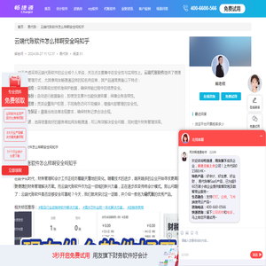 云端代账软件怎么样啊安全吗知乎-畅捷通