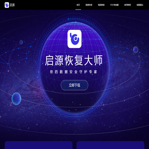 数据恢复软件下载_视频修复软件_u盘数据恢复软件_启源恢复大师