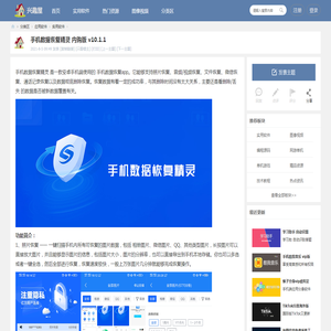 手机数据恢复精灵 内购版 v10.1.1 - 实用软件 兴趣屋