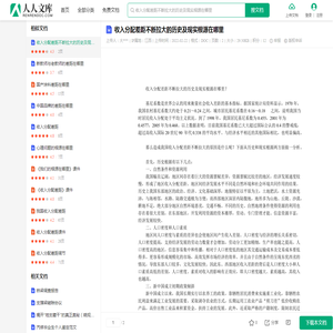 收入分配差距不断拉大的历史及现实根源在哪里