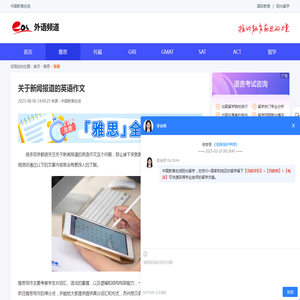 关于新闻报道的英语作文_出国留学_中国教育在线
