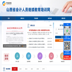 山西省会计人员继续教育培训网