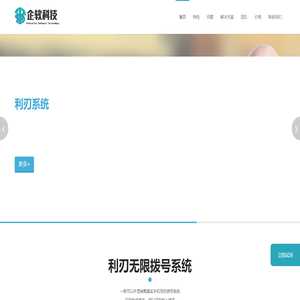 企软科技_办公系统_电话封号_流程管理_数据上云_CRM