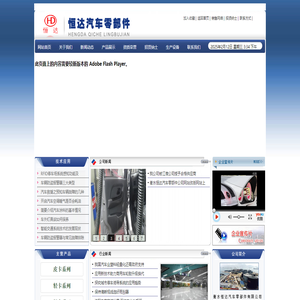 衡水恒达汽车零部件_汽车配件-www.jihenglt.Com