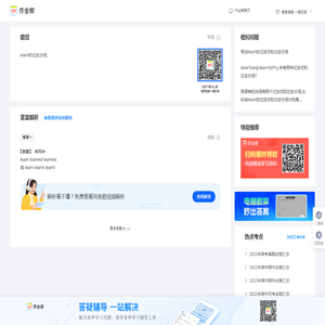 learn的过去分词、_作业帮