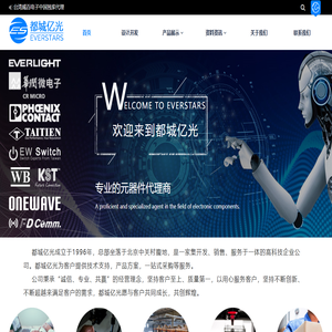 都城亿光EVERSTARS|台湾億光EVERLIGHT|泰艺TAITIEN|雄美WELLBUYING|华润微CRMICRO|万诚OneWave|菲尼克斯|KST