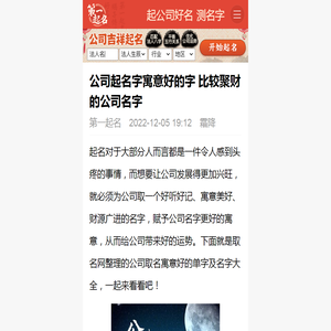 公司起名字寓意好的字 比较聚财的公司名字 - 取名网