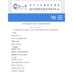 ABAQUS通用有限元分析软件单一来源采购项目成交结果公告