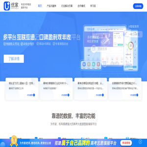 优家-专注升学规划服务平台，搭建自主品牌的高考志愿填报平台。