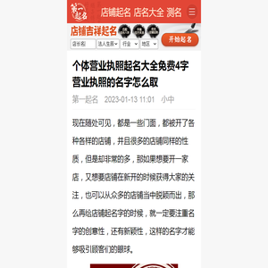 个体营业执照起名大全免费4字 营业执照的名字怎么取 - 取名网