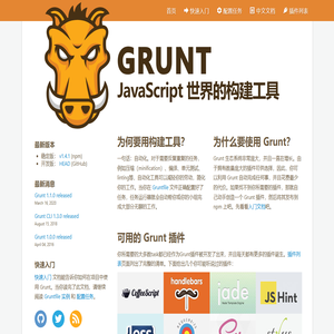 Grunt: JavaScript 世界的构建工具 | Grunt中文网