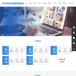 浙江兴合会计师事务所有限公司