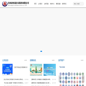 吉林省恒瑞会议服务有限公司
