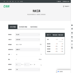 石家庄房贷计算器最新2025_石家庄公积金贷款计算器-购房工具(石家庄链家)