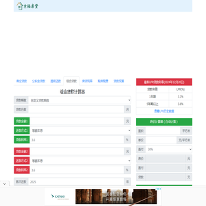组合贷款计算器2025 商业贷款、公积金贷款组合贷款计算器 - 房贷计算器2025年最新版