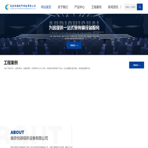 专业音视频设备_南京悦扬视听设备有限公司