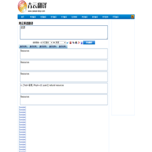 资源的翻译：Resources 什么意思？中文翻译英文，英文翻译中文，怎么说？