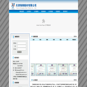 天津海钢板材有限公司