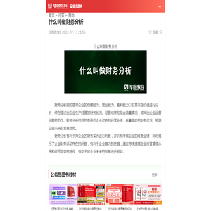 什么叫做财务分析_华图教育