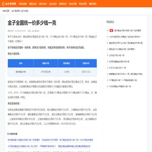 金子全国统一价多少钱一克_金价查询网