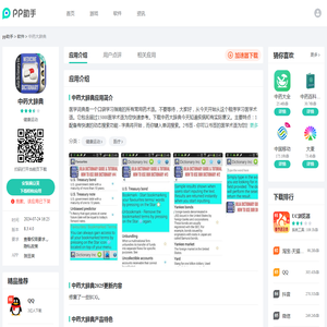 中药大辞典APP下载安装_2025最新正版手机免费下载_25PP