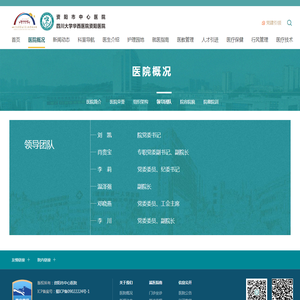 领导团队-医院概况-资阳市中心医院