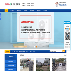 青岛中央空调_青岛空调维修_青岛制冷设备维修-青岛宏达制冷