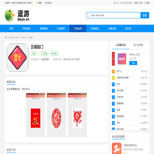 五福临门app-五福临门官方手机版v1.0.0 - 逗游网