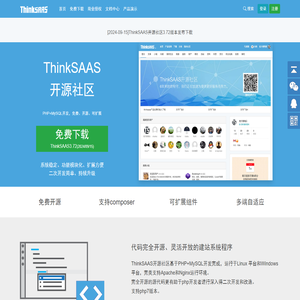 ThinkSAAS - 开源社区