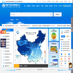 国家气象信息中心-中国气象数据网