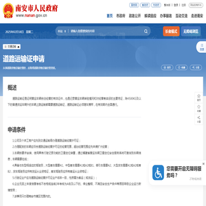 道路运输证申请_内容融合_南安市人民政府