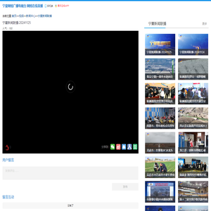 宁夏新闻联播-20241125_宁夏新闻联播_宁夏广播电视台官方网站
