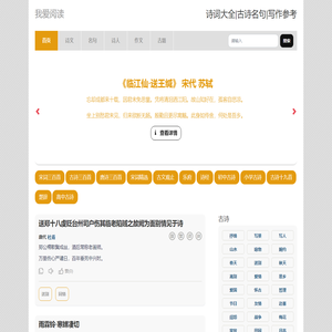 诗词大全|古诗名句|写作参考-我爱阅读