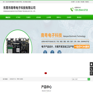 东莞市南粤电子科技有限公司