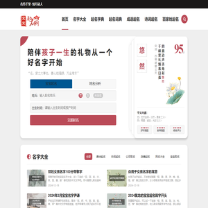 免费起名网_唐诗宋词起名好名字大全_诗经楚辞取名-宝宝起名网