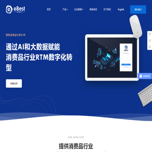 快消品渠道分销数字化服务商_ebest意贝斯特_上海意鹰技术有限公司