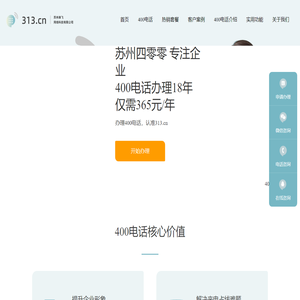 单飞网_400电话办理_400电话申请_www.313.cn